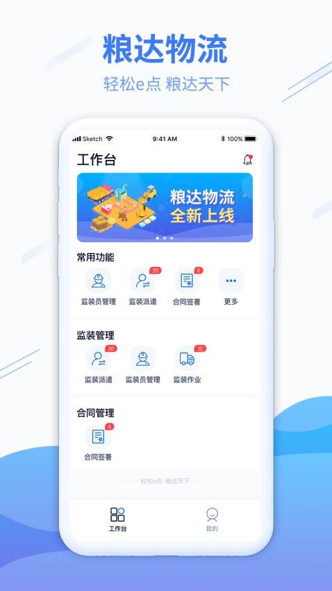 粮达物流官网版v2.1.1截图4