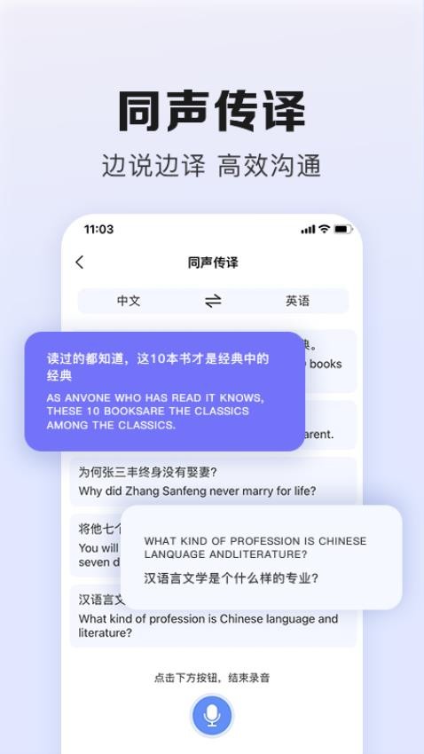 翻译鹅APPv1.0.3截图2