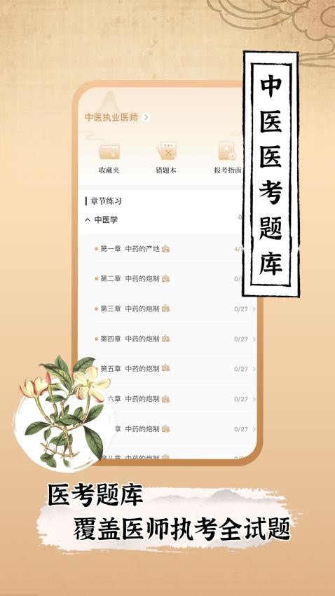 中医世家appv1.3(2)