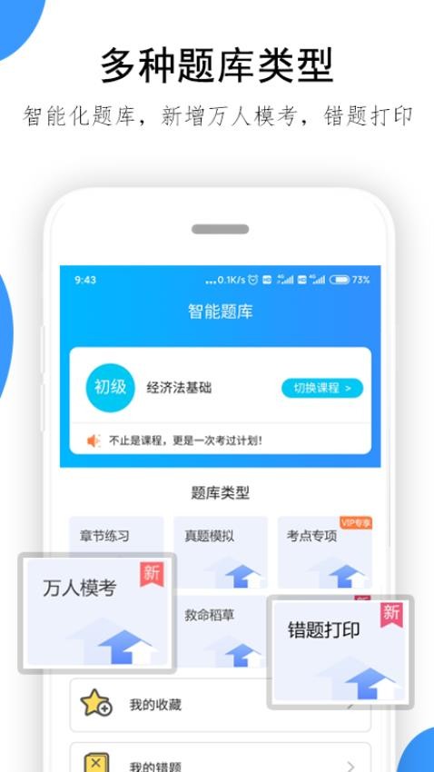 救命稻草题库免费版v2.0.10截图2