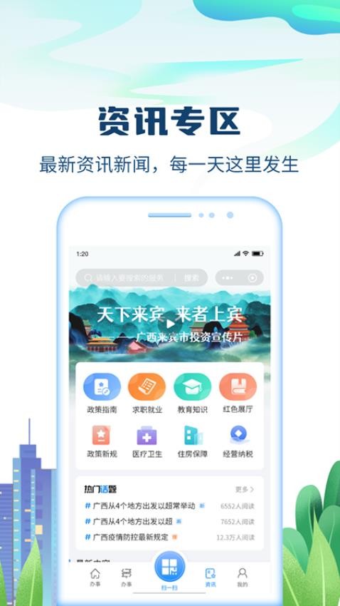 天下来宾APP最新版v1.50.1截图3