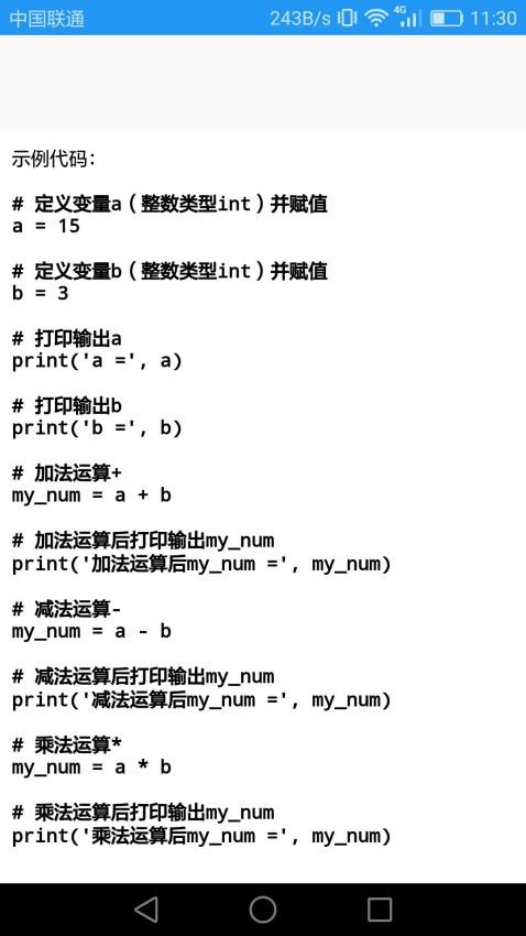 Python语言学习app(4)