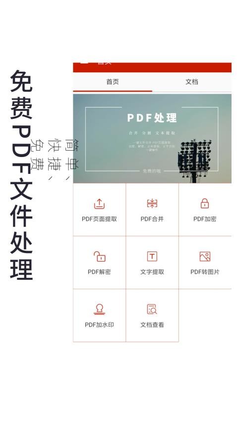PDF处理助手appv1.3.2(1)
