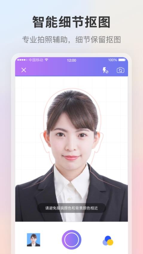 证件照免费版(4)