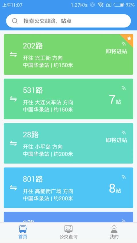 大连公交app(2)