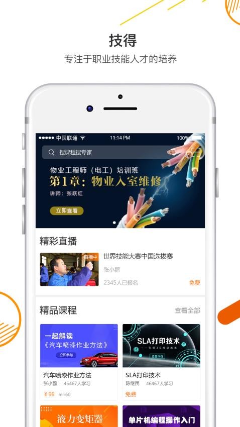 技得appv3.9.2-r1截图3