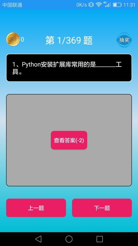 Python语言学习app