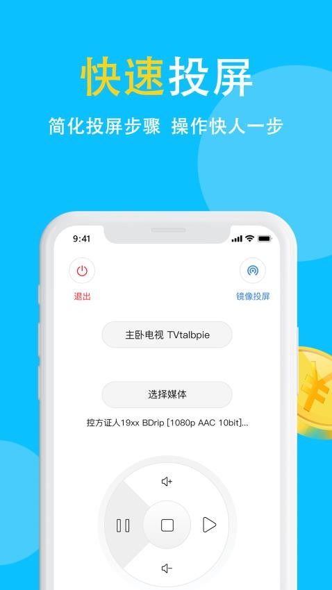 电视投屏appv8.4.0截图5