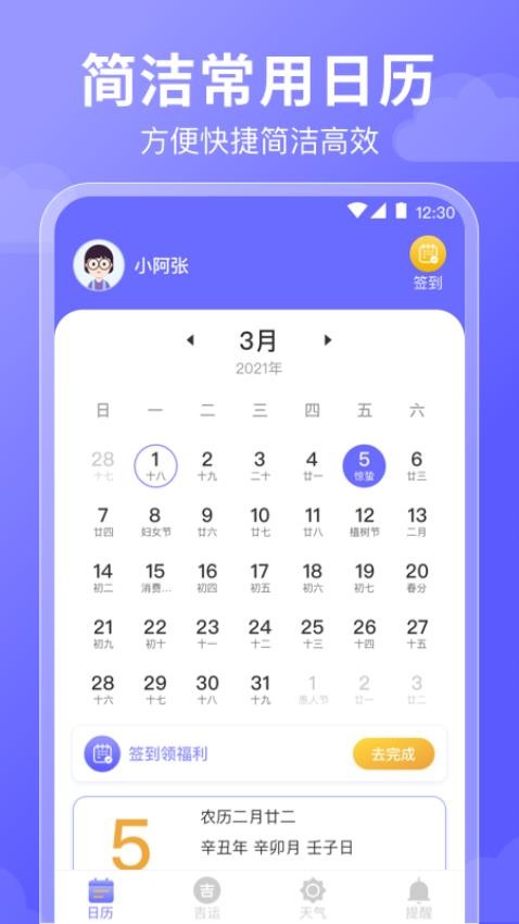 好运日历APP(2)