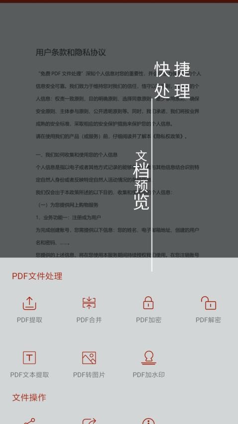 PDF处理助手appv1.3.2(3)
