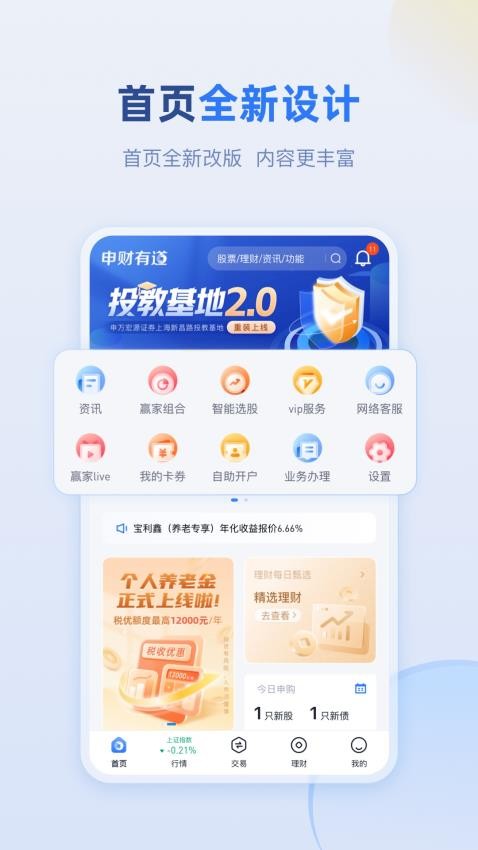 申财有道appv1.3.20(2)