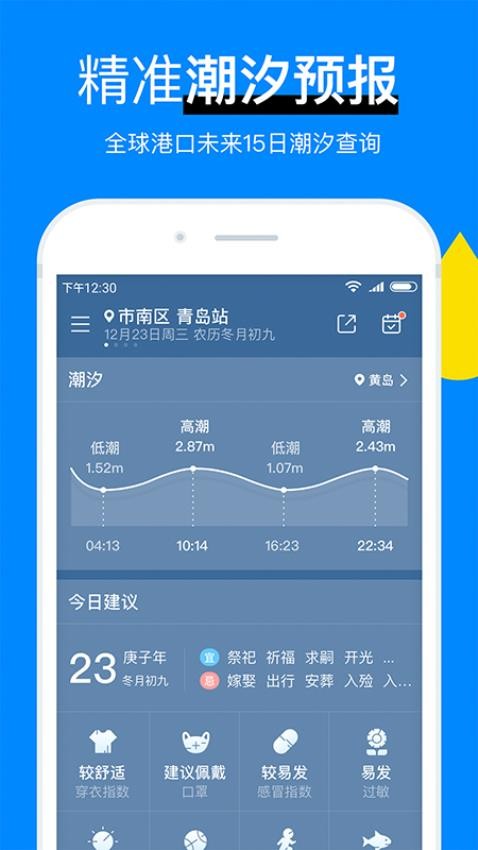 新晴天气免费版v8.11.3截图1