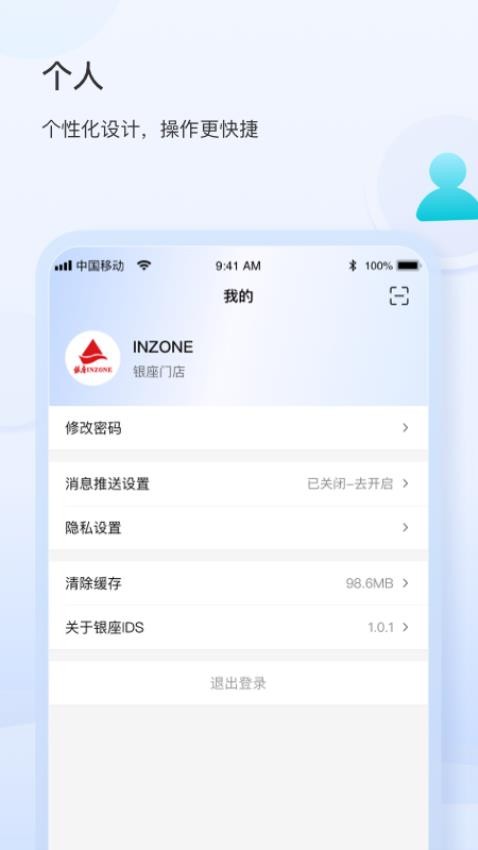 银座IDS官方版v0.0.4截图1