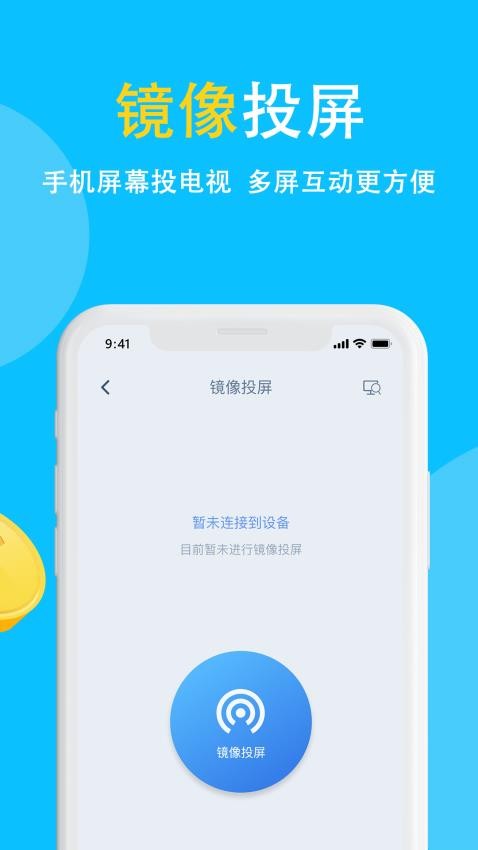 电视投屏appv8.4.0截图4