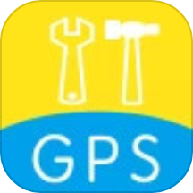 GPS万能工具箱最新版