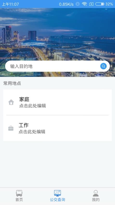 大连公交appv1.5.7截图4