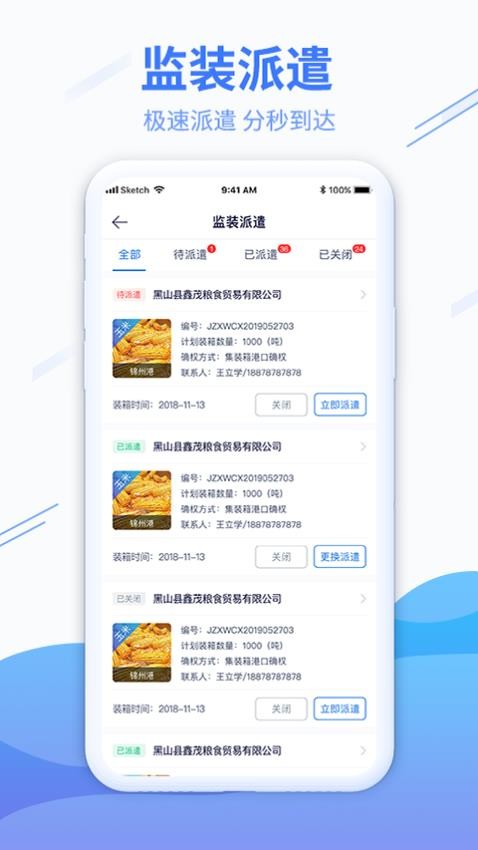 粮达物流官网版v2.1.1截图1