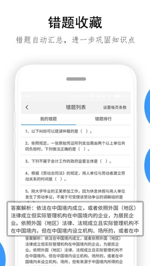 救命稻草题库免费版v2.0.10截图4