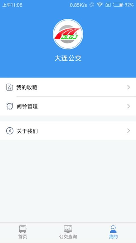 大连公交app(3)