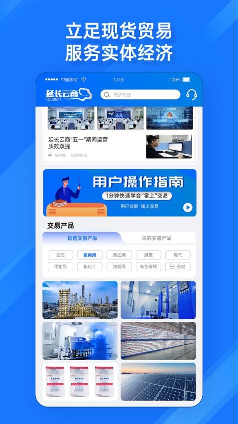 延长云商appv1.7.6截图3