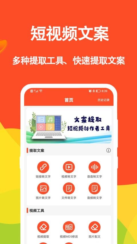 短视频文案app(3)