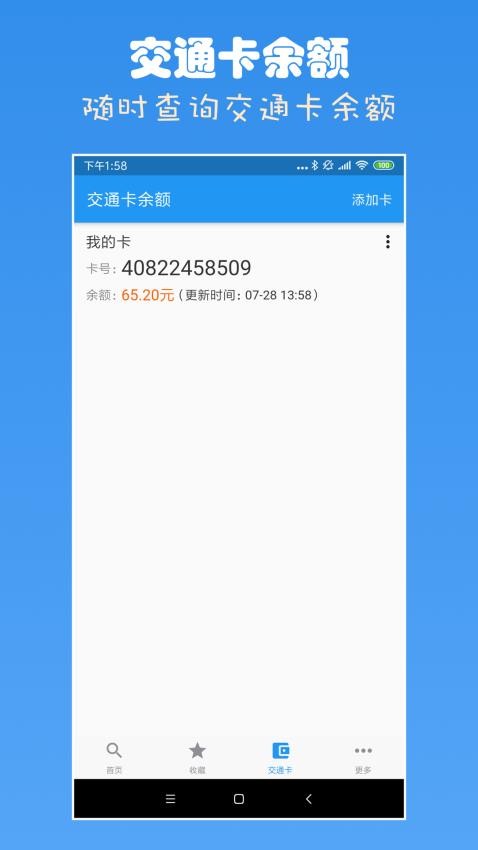 上海公交查询官方版v5.9.9截图3