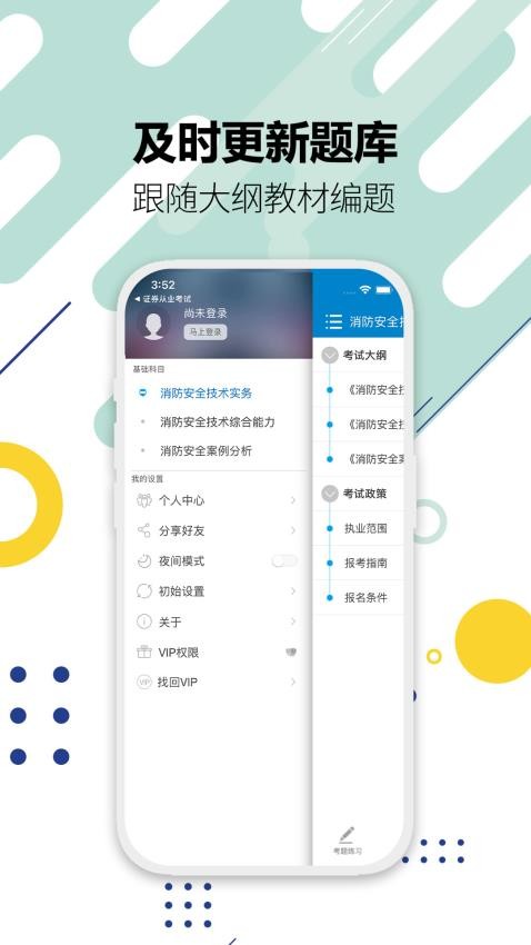 消防工程师appv9.6截图5