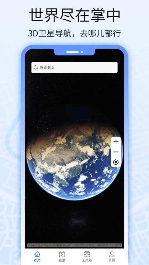 卫星地图看世界免费版(2)