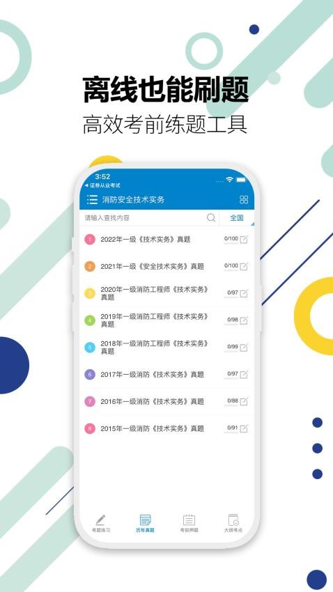 消防工程师app