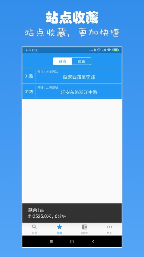 上海公交查询官方版v5.9.9截图1