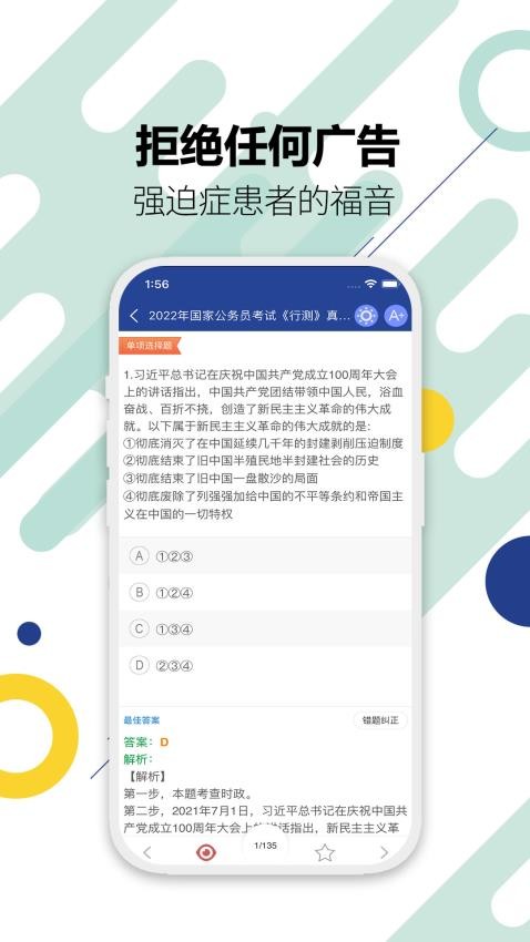 公务员考试app(3)