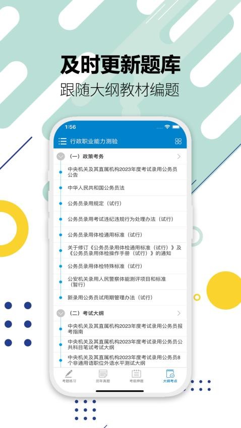 公务员考试app(1)