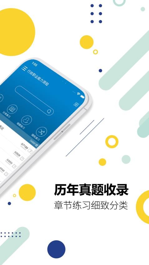 公务员考试app(2)