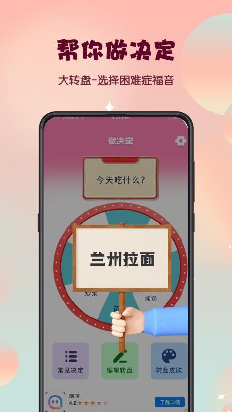 真心话大冒险转盘选择app(3)