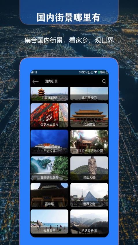 联星北斗街景地图app(3)