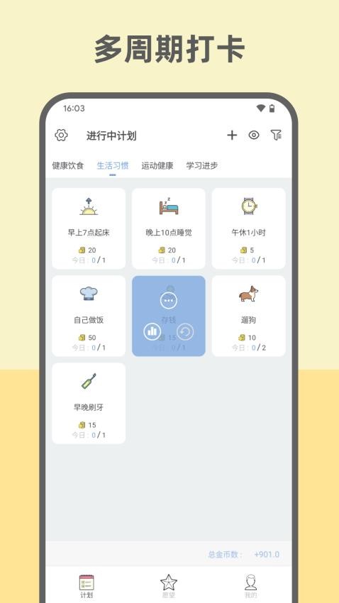 元气打卡app(2)