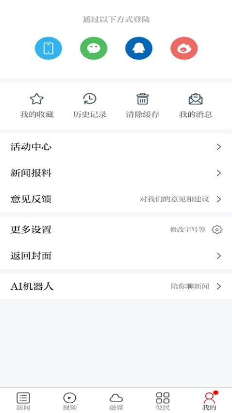 万安融媒appv1.1.3(2)