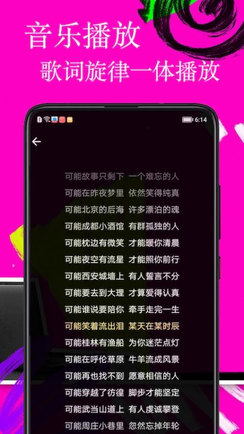 歌词适配极速版APP(1)