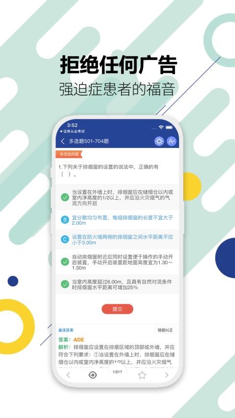 消防工程师appv9.6截图3