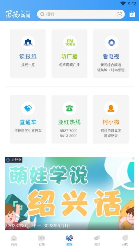 笛扬新闻appv3.0.3(4)