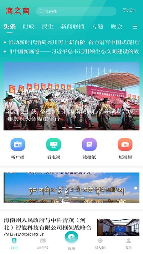 海之南app手机版v1.0.2(3)