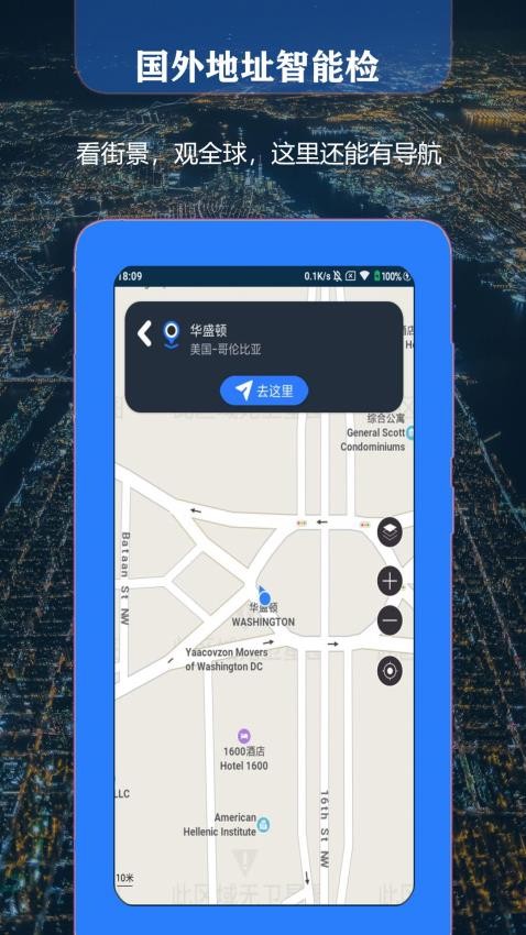 联星北斗街景地图app(2)