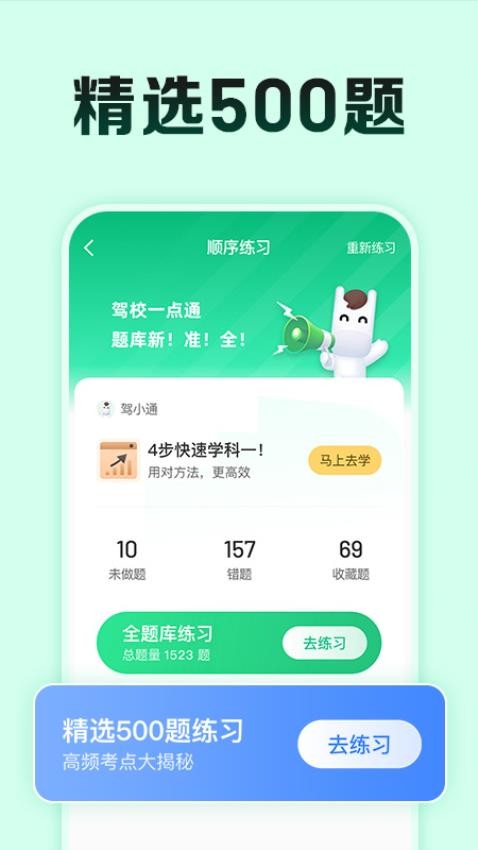 驾校一点通极速版最新版v14.8.2截图3