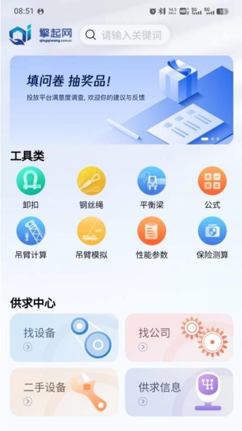 擎起网官网版v1.0.4截图3