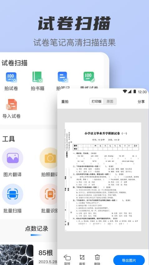 扫描全能王OCR文档appv3.7.2(3)