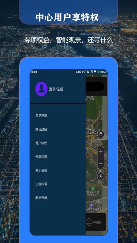 联星北斗街景地图app(4)