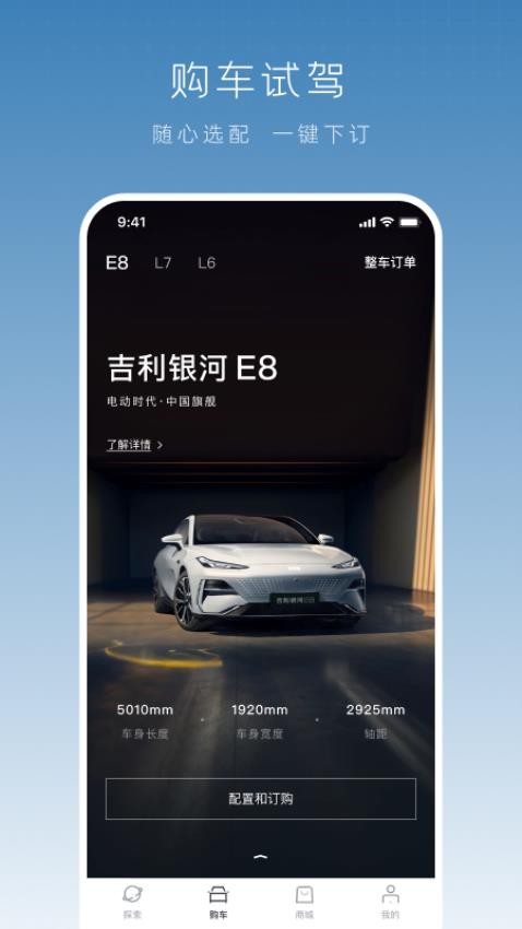 吉利银河官网版v1.9.0截图3