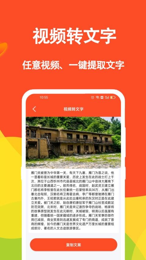 短视频文案app(5)