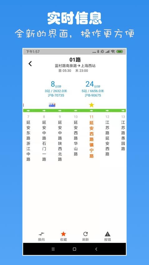 上海公交查询官方版v5.9.9截图4
