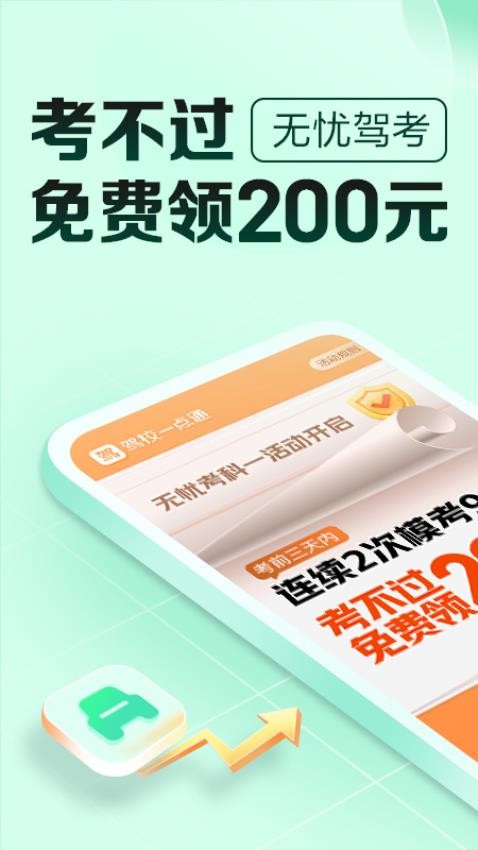 驾校一点通极速版最新版v14.8.2截图5